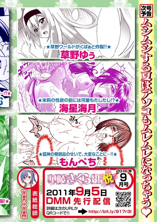 Karyou Gakuen Shotoubu 2011-08/09 Fhentai - Page 110