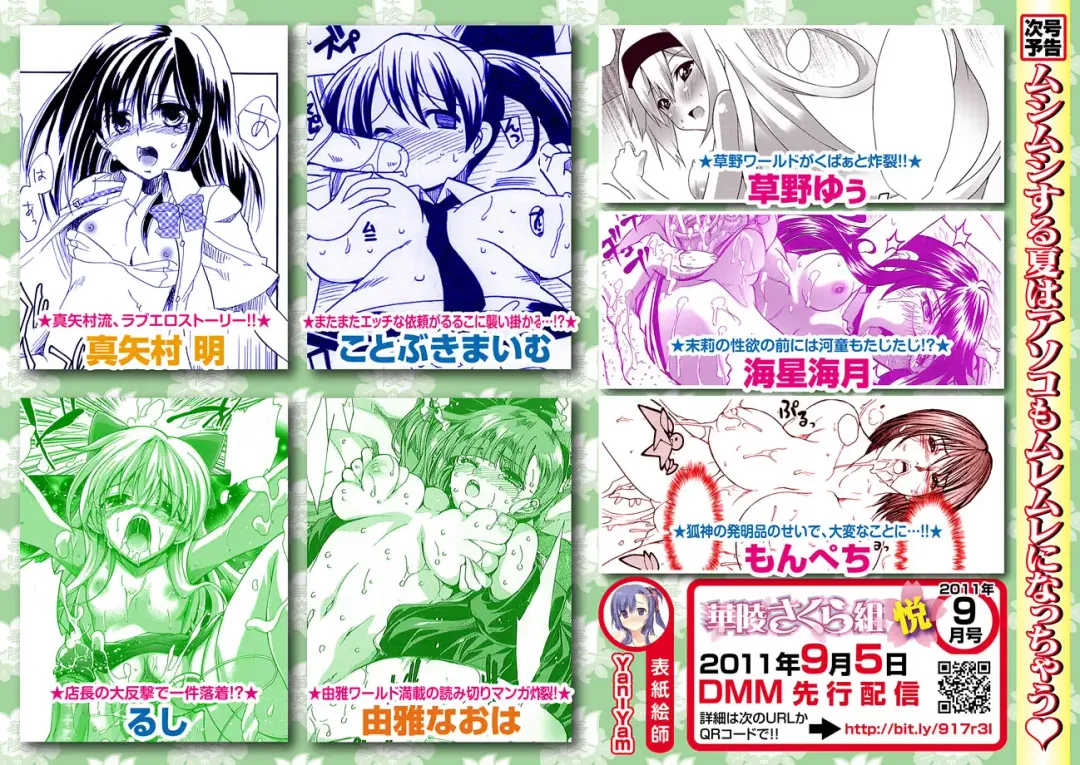 Karyou Gakuen Shotoubu 2011-08/09 Fhentai - Page 111