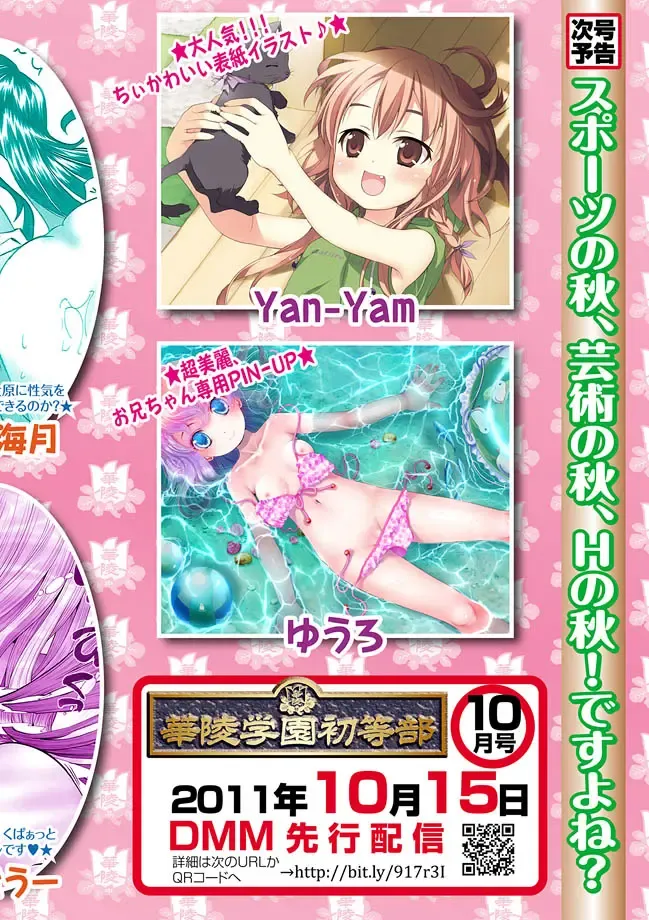 Karyou Gakuen Shotoubu 2011-08/09 Fhentai - Page 113