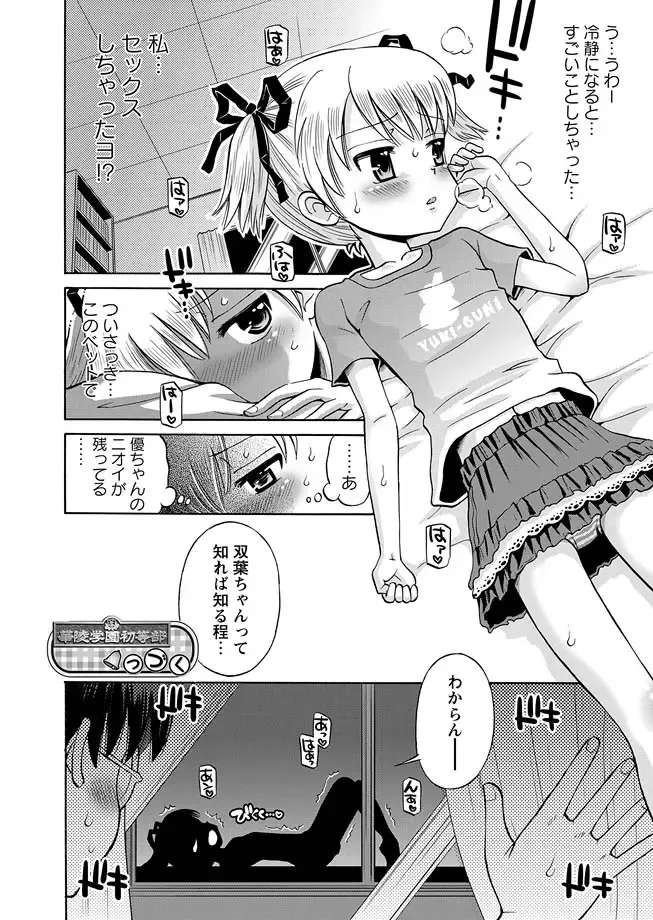Karyou Gakuen Shotoubu 2011-08/09 Fhentai - Page 24