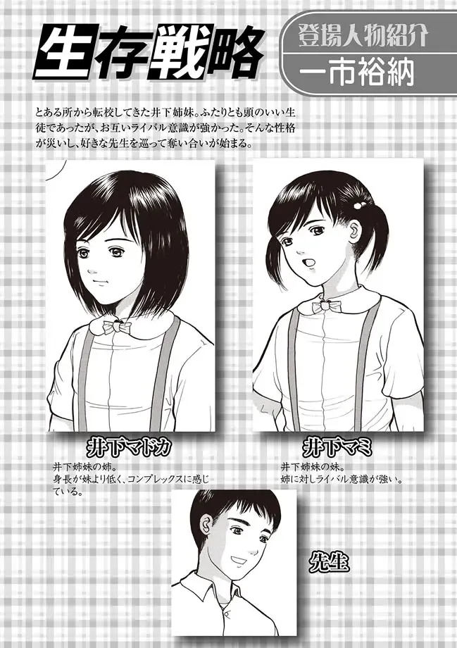 Karyou Gakuen Shotoubu 2011-08/09 Fhentai - Page 26