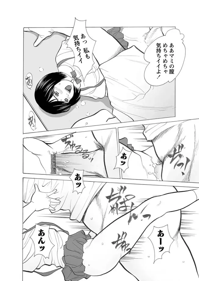 Karyou Gakuen Shotoubu 2011-08/09 Fhentai - Page 30