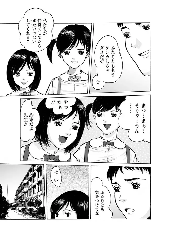 Karyou Gakuen Shotoubu 2011-08/09 Fhentai - Page 41