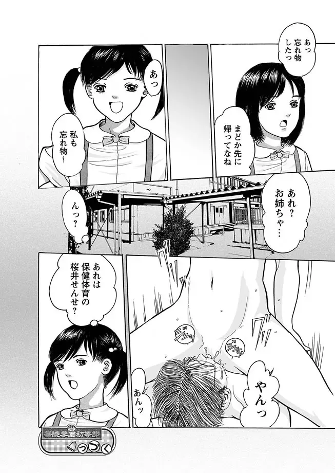 Karyou Gakuen Shotoubu 2011-08/09 Fhentai - Page 42