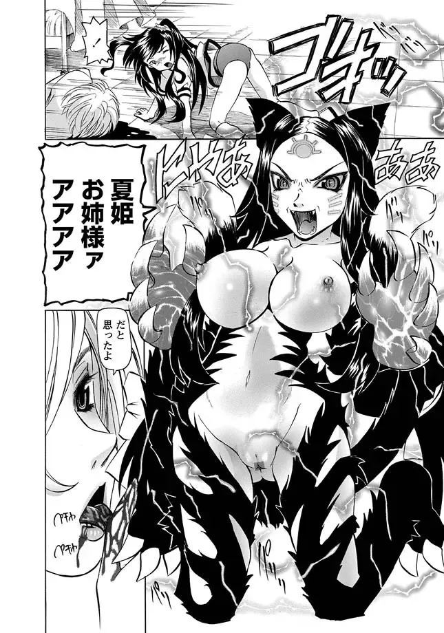 Karyou Gakuen Shotoubu 2011-08/09 Fhentai - Page 52