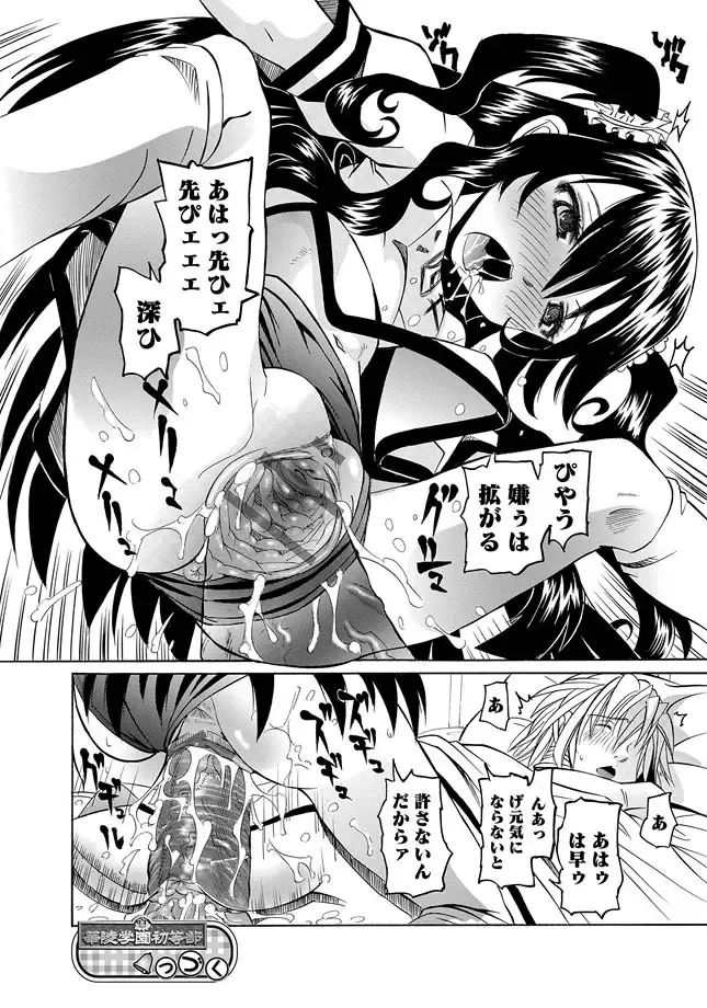 Karyou Gakuen Shotoubu 2011-08/09 Fhentai - Page 58