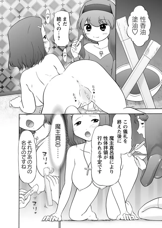 Karyou Gakuen Shotoubu 2011-08/09 Fhentai - Page 74