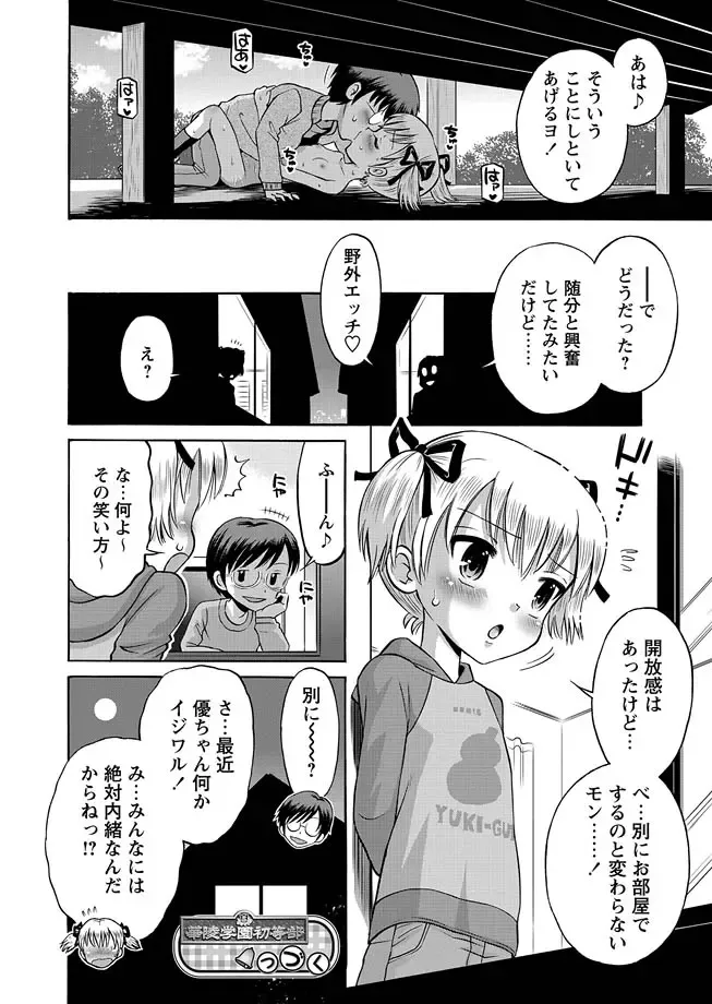 [Mihoshi Kurage - Nikukiu- - Tamachi Yuki] Karyou Gakuen Shotoubu 2012-02 Fhentai - Page 68