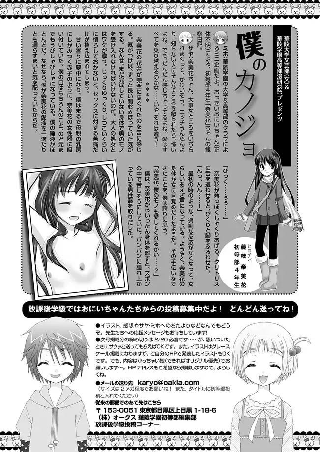 [Mihoshi Kurage - Nikukiu- - Tamachi Yuki] Karyou Gakuen Shotoubu 2012-02 Fhentai - Page 73