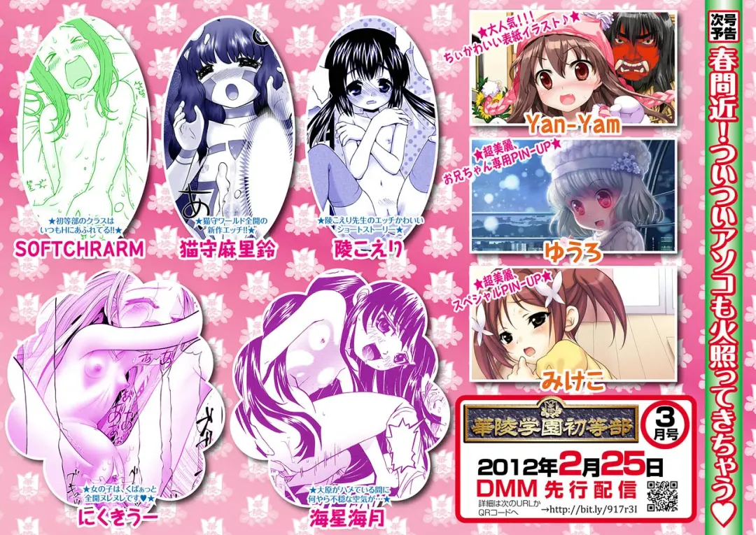 [Mihoshi Kurage - Nikukiu- - Tamachi Yuki] Karyou Gakuen Shotoubu 2012-02 Fhentai - Page 81