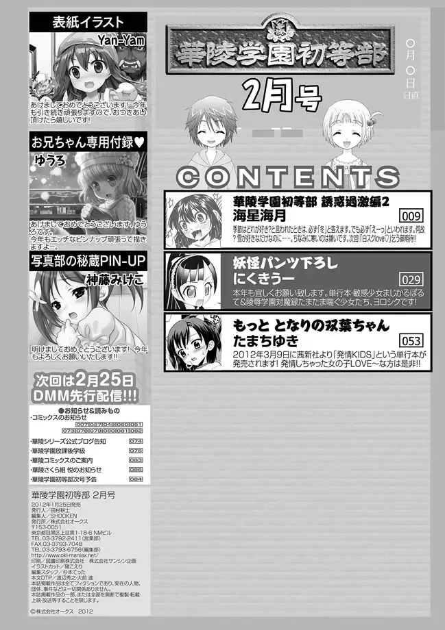 [Mihoshi Kurage - Nikukiu- - Tamachi Yuki] Karyou Gakuen Shotoubu 2012-02 Fhentai - Page 88