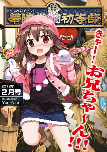 Read [Mihoshi Kurage - Nikukiu- - Tamachi Yuki] Karyou Gakuen Shotoubu 2012-02 - Fhentai