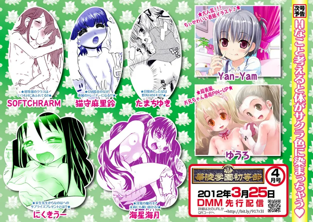 Karyou Gakuen Shotoubu 2012-03 Fhentai - Page 100