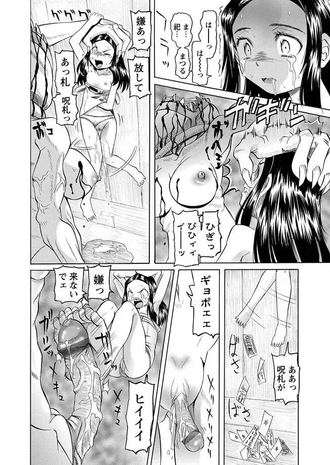 Karyou Gakuen Shotoubu 2012-03 Fhentai - Page 18