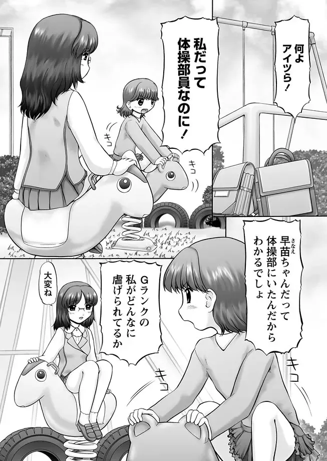 Karyou Gakuen Shotoubu 2012-03 Fhentai - Page 26