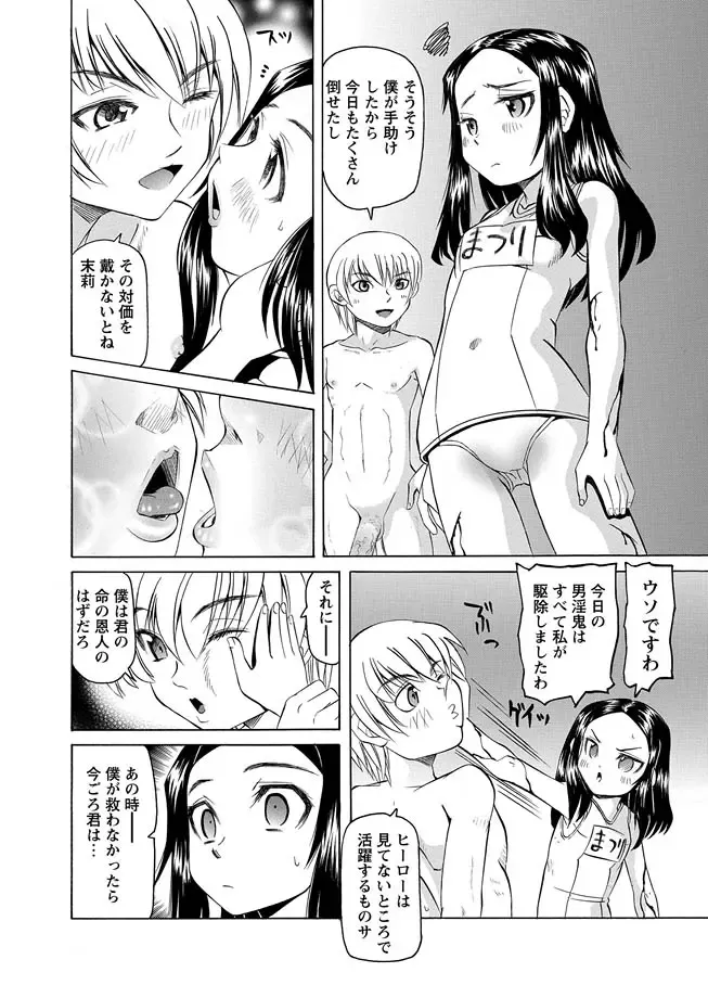 Karyou Gakuen Shotoubu 2012-03 Fhentai - Page 6