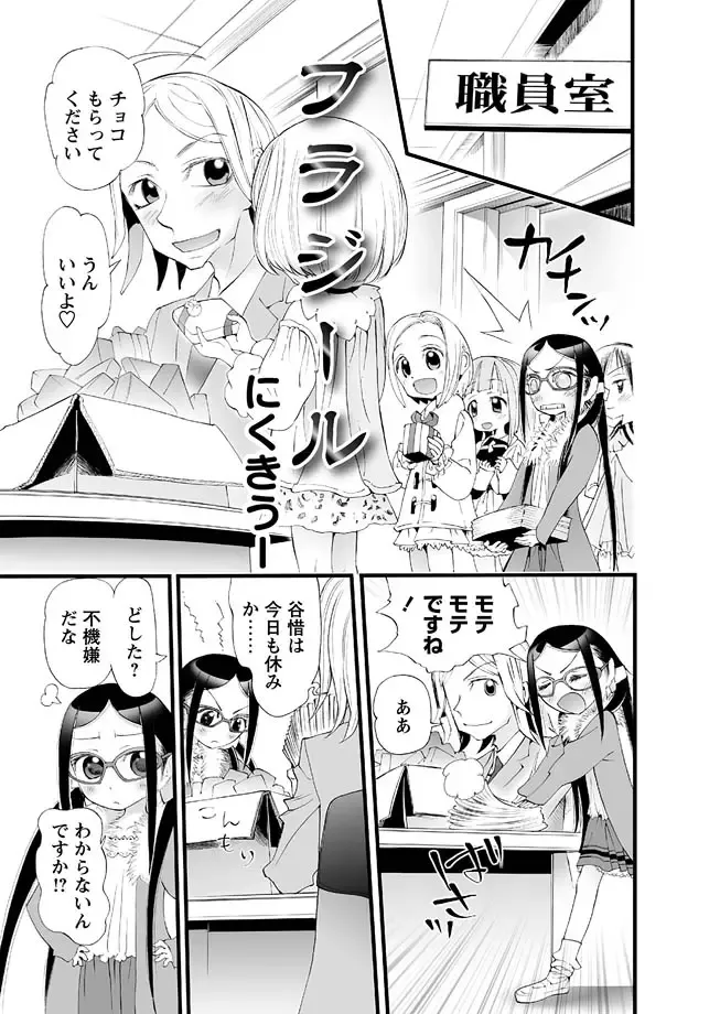 Karyou Gakuen Shotoubu 2012-03 Fhentai - Page 67