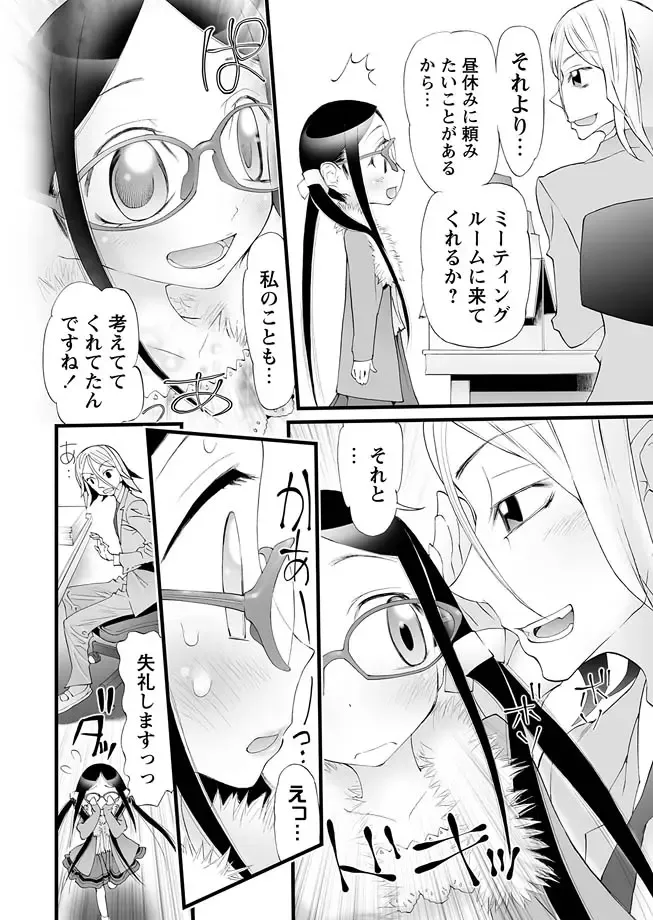 Karyou Gakuen Shotoubu 2012-03 Fhentai - Page 68