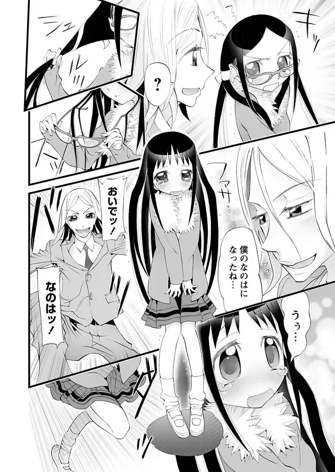 Karyou Gakuen Shotoubu 2012-03 Fhentai - Page 70