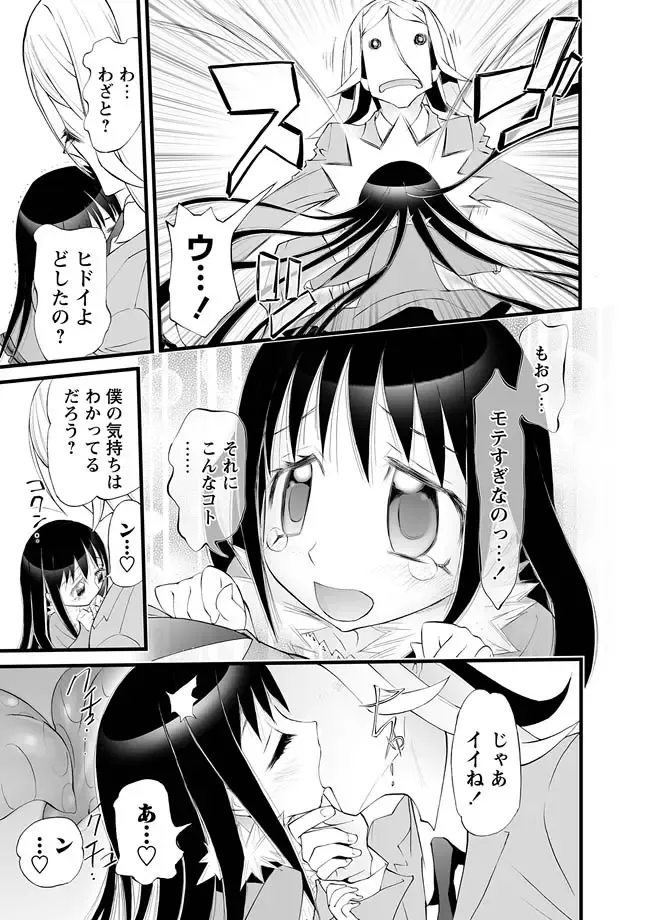 Karyou Gakuen Shotoubu 2012-03 Fhentai - Page 71