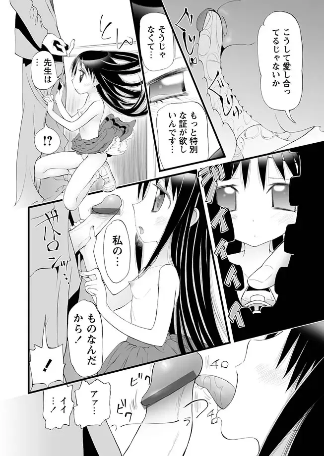 Karyou Gakuen Shotoubu 2012-03 Fhentai - Page 76