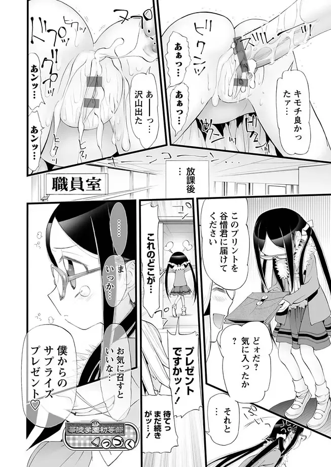 Karyou Gakuen Shotoubu 2012-03 Fhentai - Page 84