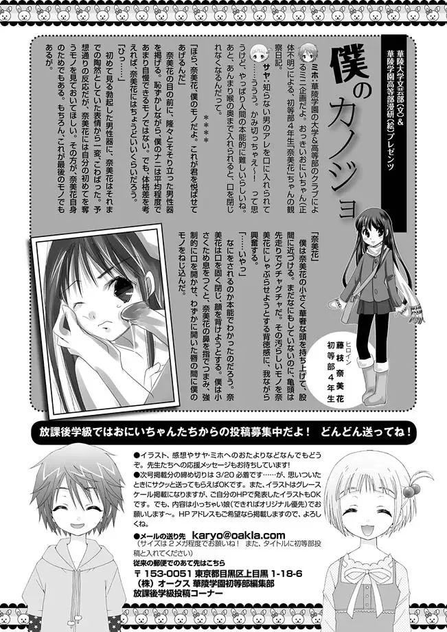 Karyou Gakuen Shotoubu 2012-03 Fhentai - Page 89