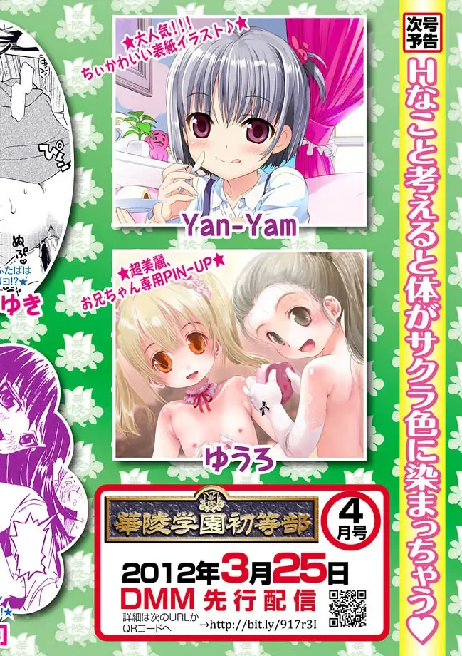 Karyou Gakuen Shotoubu 2012-03 Fhentai - Page 99