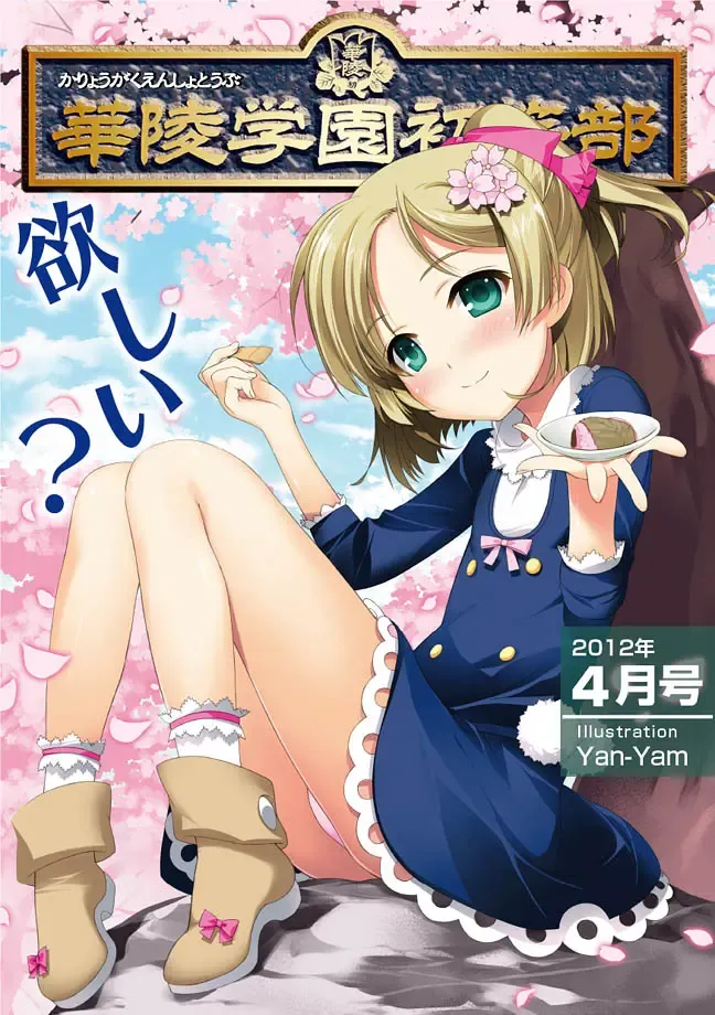 Karyou Gakuen Shotoubu 2012-04 Fhentai - Page 1