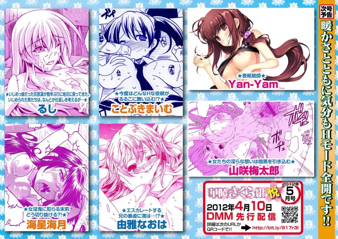 Karyou Gakuen Shotoubu 2012-04 Fhentai - Page 116