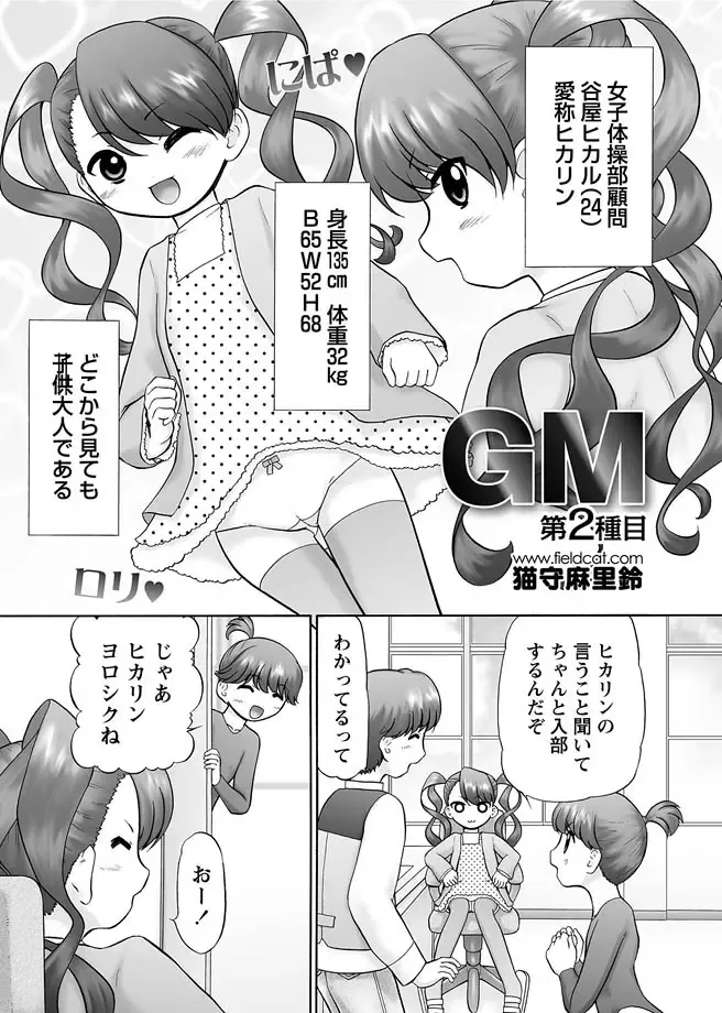 Karyou Gakuen Shotoubu 2012-04 Fhentai - Page 47