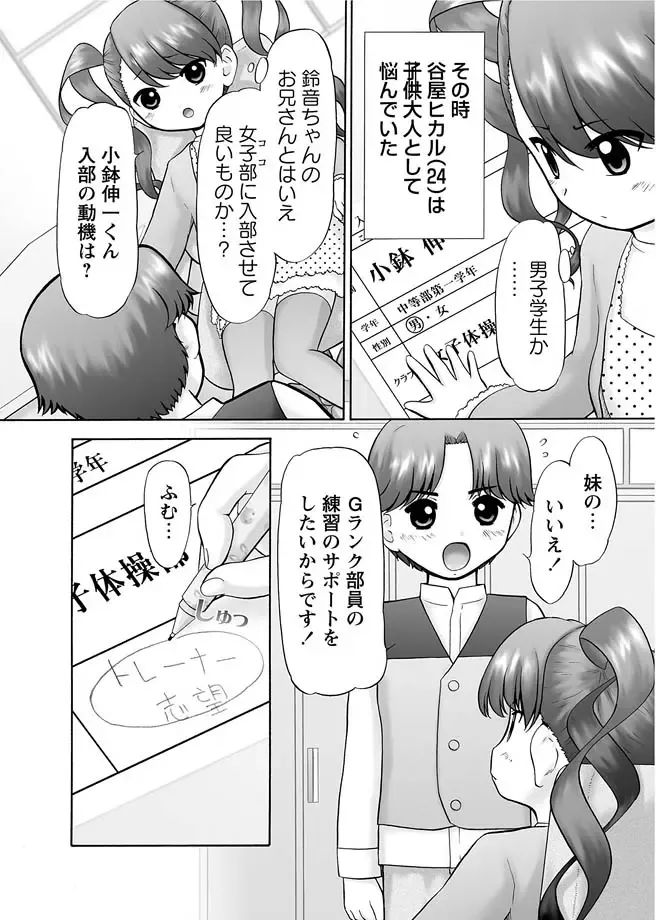 Karyou Gakuen Shotoubu 2012-04 Fhentai - Page 48