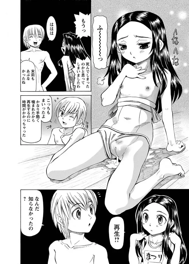 Karyou Gakuen Shotoubu 2012-04 Fhentai - Page 80