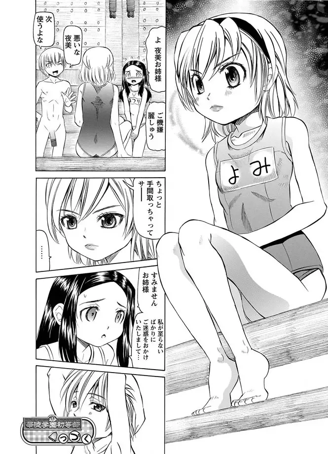 Karyou Gakuen Shotoubu 2012-04 Fhentai - Page 82