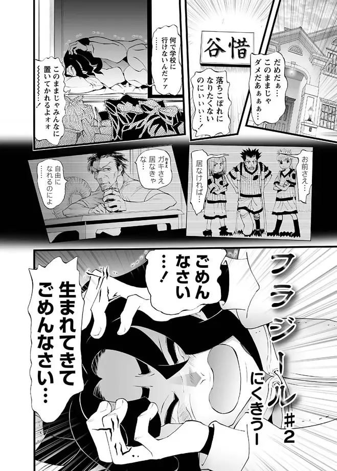 Karyou Gakuen Shotoubu 2012-04 Fhentai - Page 86