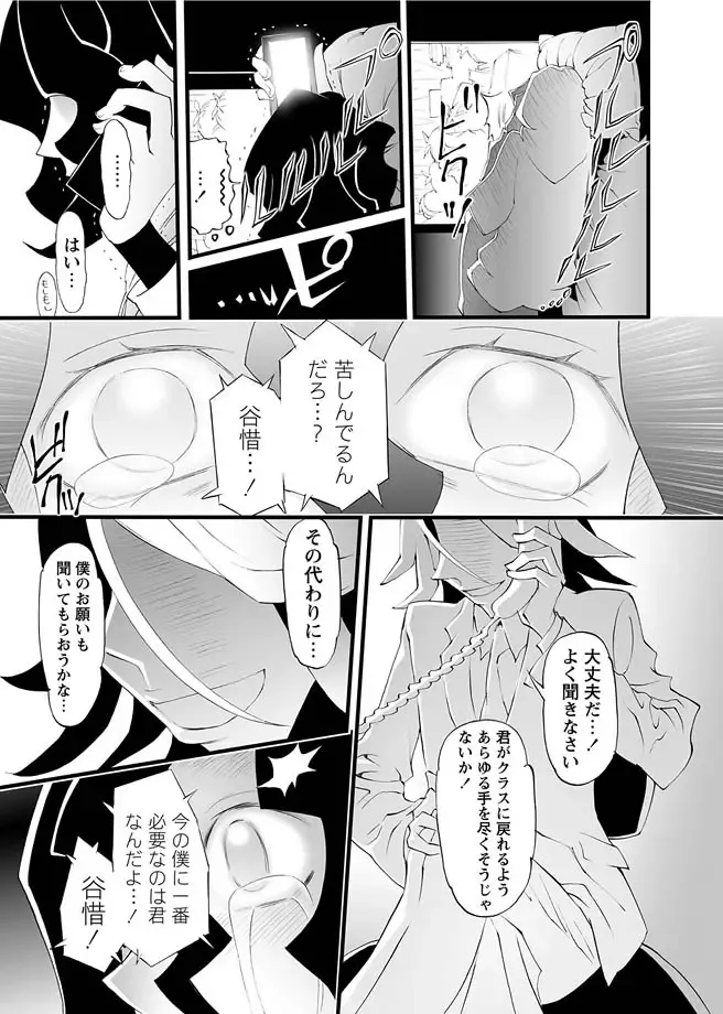 Karyou Gakuen Shotoubu 2012-04 Fhentai - Page 87