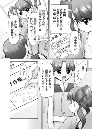 Karyou Gakuen Shotoubu 2012-04 Fhentai - Page 48