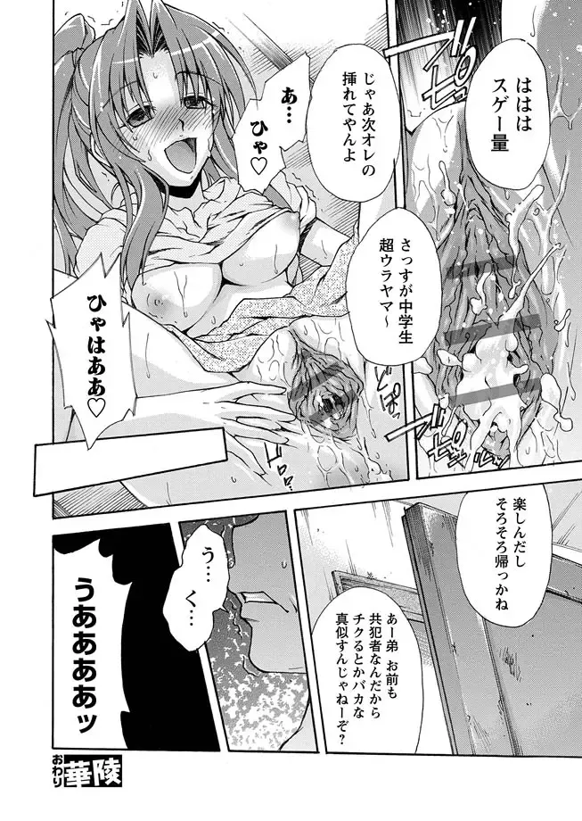 Karyou Zettai Ryouiki 2012-09 Fhentai - Page 104