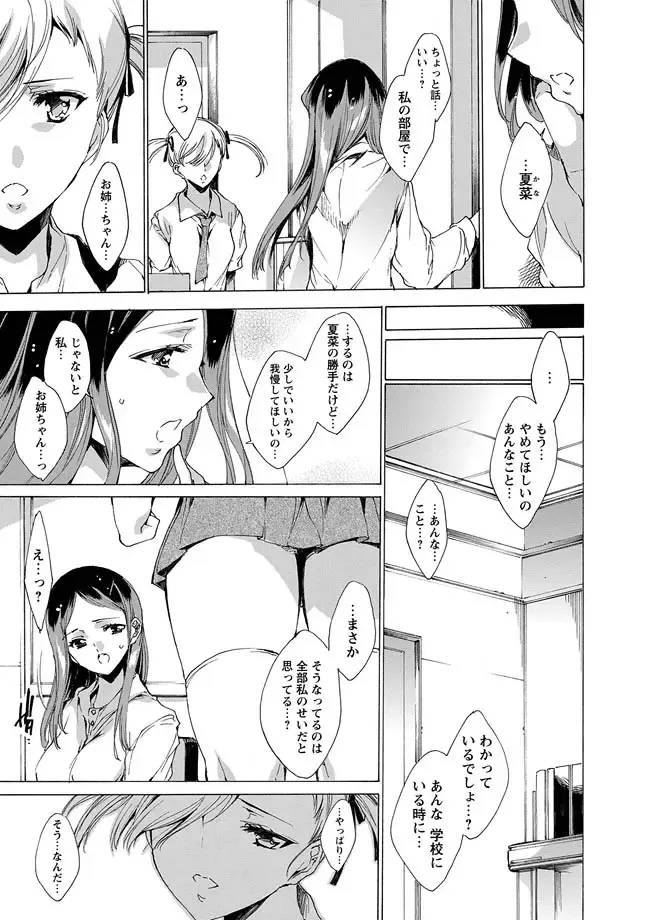 Karyou Zettai Ryouiki 2012-09 Fhentai - Page 113