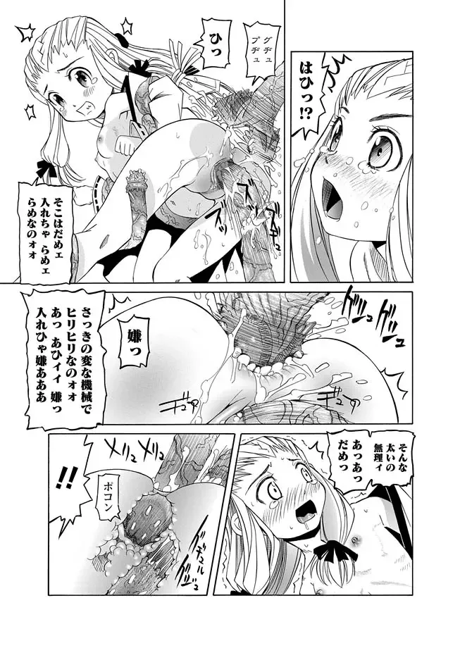 Karyou Zettai Ryouiki 2012-09 Fhentai - Page 133
