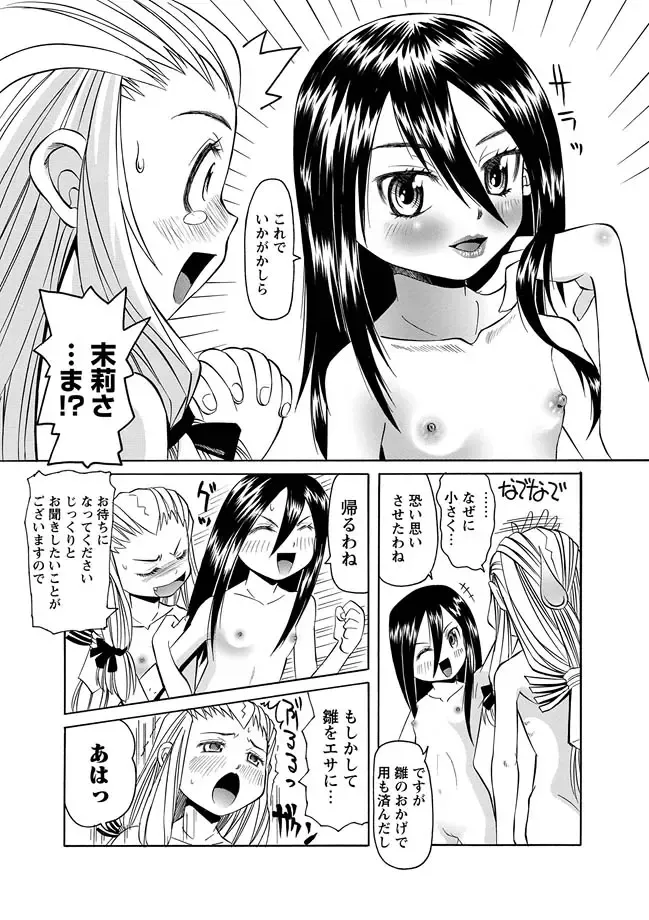 Karyou Zettai Ryouiki 2012-09 Fhentai - Page 145