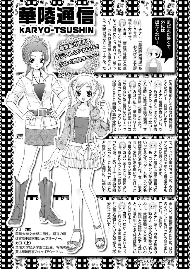 Karyou Zettai Ryouiki 2012-09 Fhentai - Page 147