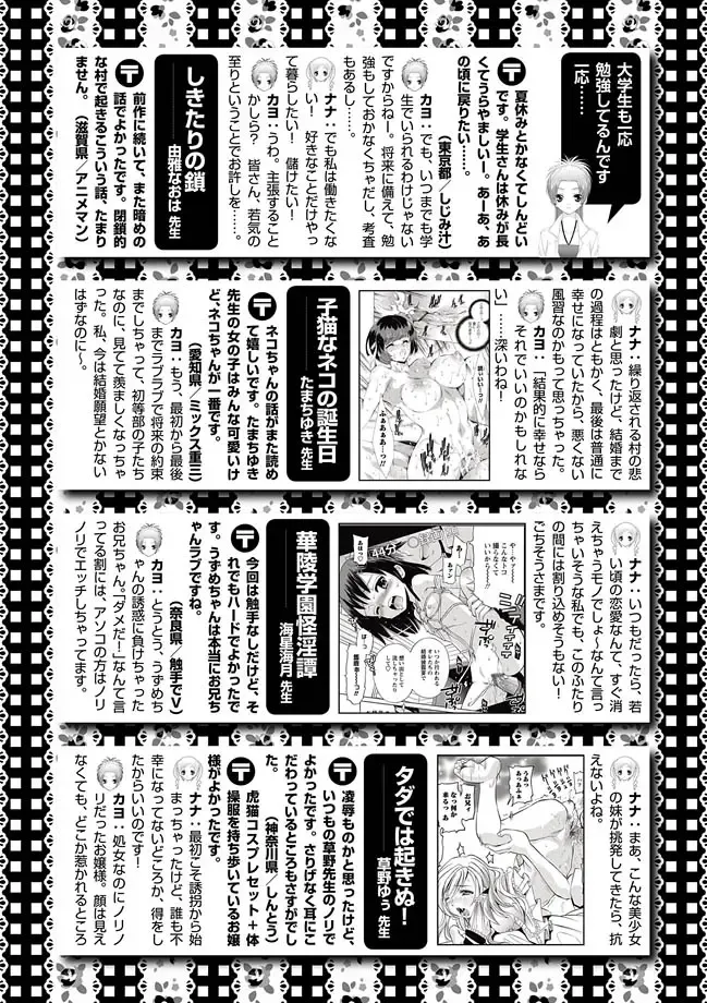 Karyou Zettai Ryouiki 2012-09 Fhentai - Page 148