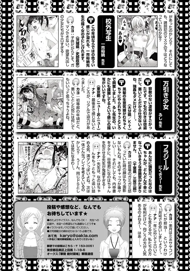 Karyou Zettai Ryouiki 2012-09 Fhentai - Page 149