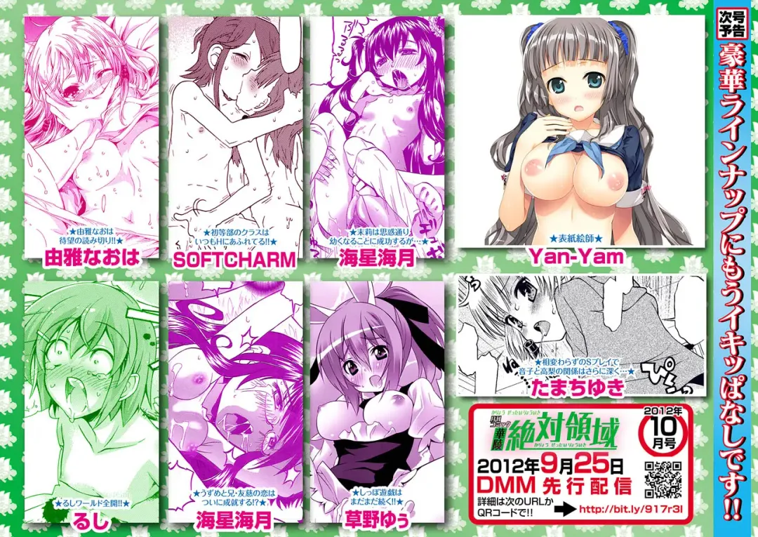 Karyou Zettai Ryouiki 2012-09 Fhentai - Page 159