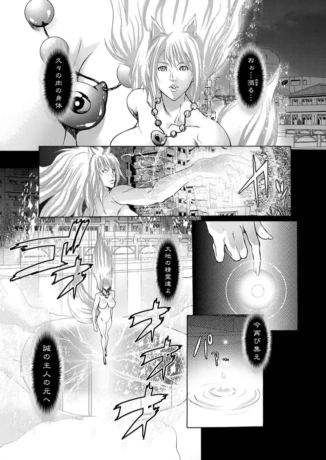 Karyou Zettai Ryouiki 2012-09 Fhentai - Page 27