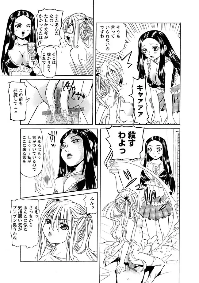 Karyou Zettai Ryouiki 2012-09 Fhentai - Page 45