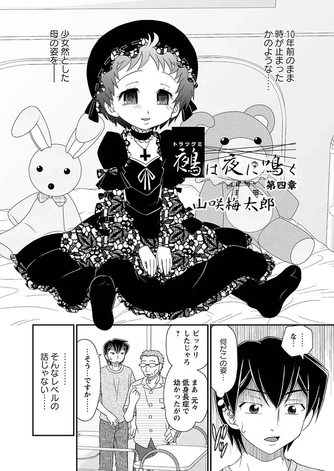 Karyou Zettai Ryouiki 2012-09 Fhentai - Page 50