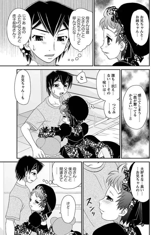 Karyou Zettai Ryouiki 2012-09 Fhentai - Page 53