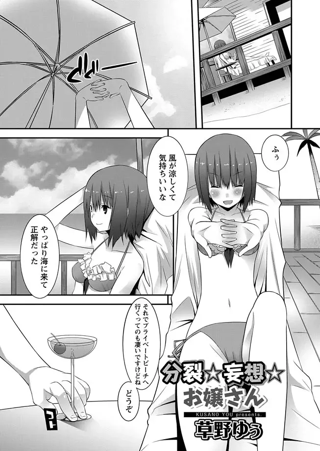Karyou Zettai Ryouiki 2012-09 Fhentai - Page 67